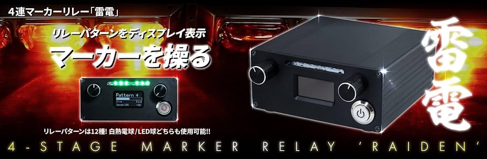 Amazon.co.jp: トラック用 4連 マーカーリレー 12V/240W 24V